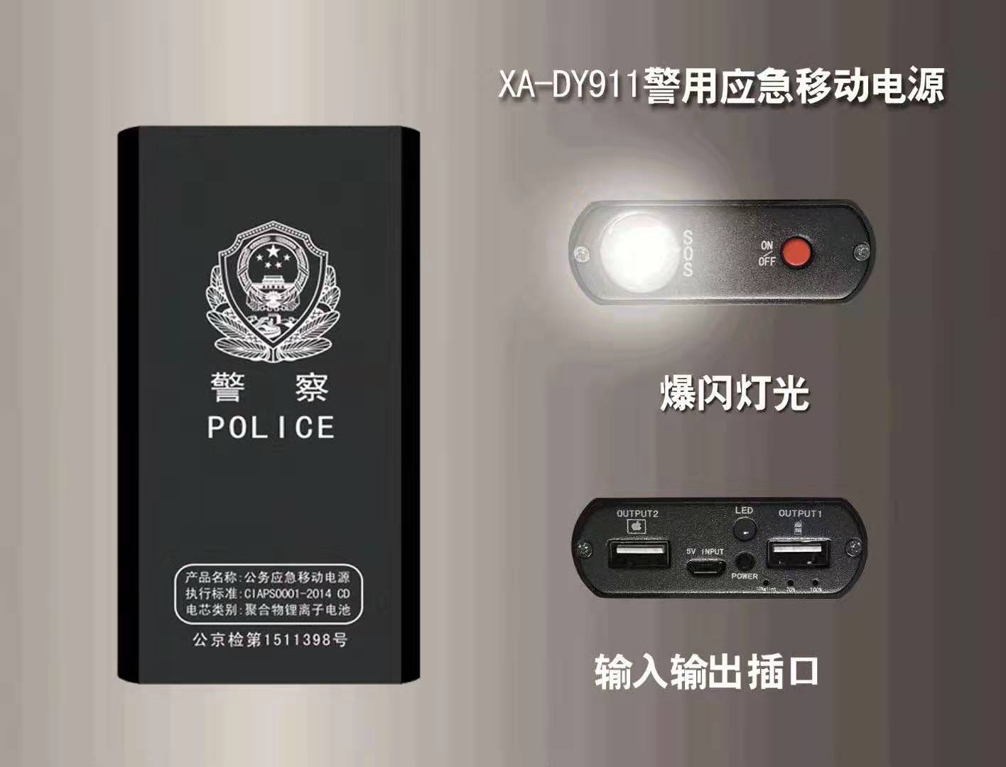 UG环球警用充电宝（移动电源）能过安检吗？